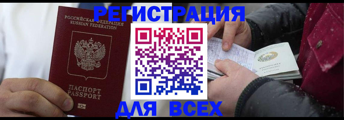 прописка для школы в Бологом
