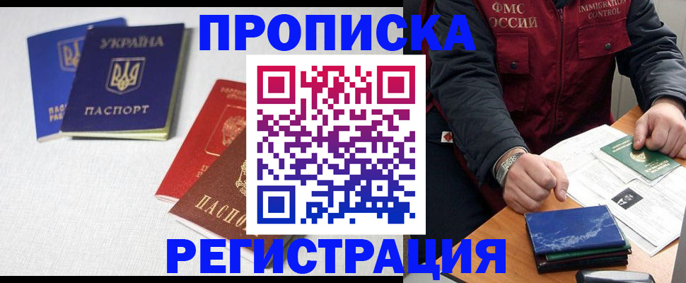 прописка ребенка в Бологом