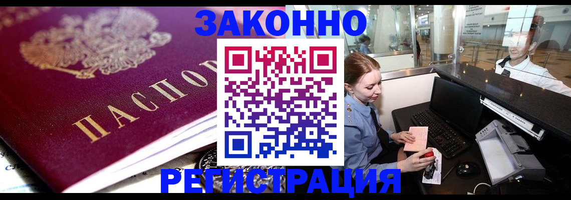 временная регистрация недорого в Бологом